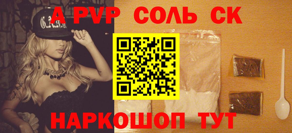 А ПВП  Вход с VPN  Альфа ПВП СК КРИС  Кунгур  Alpha PVP Соль  Alfa_PVP крисы CK 