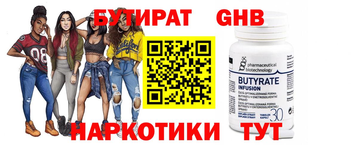 Бутират оксибутират Кунгур