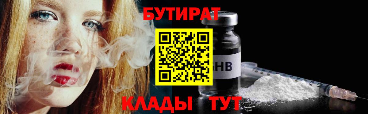 БУТИРАТ GHB  Бутират  Кунгур  Вход с VPN 