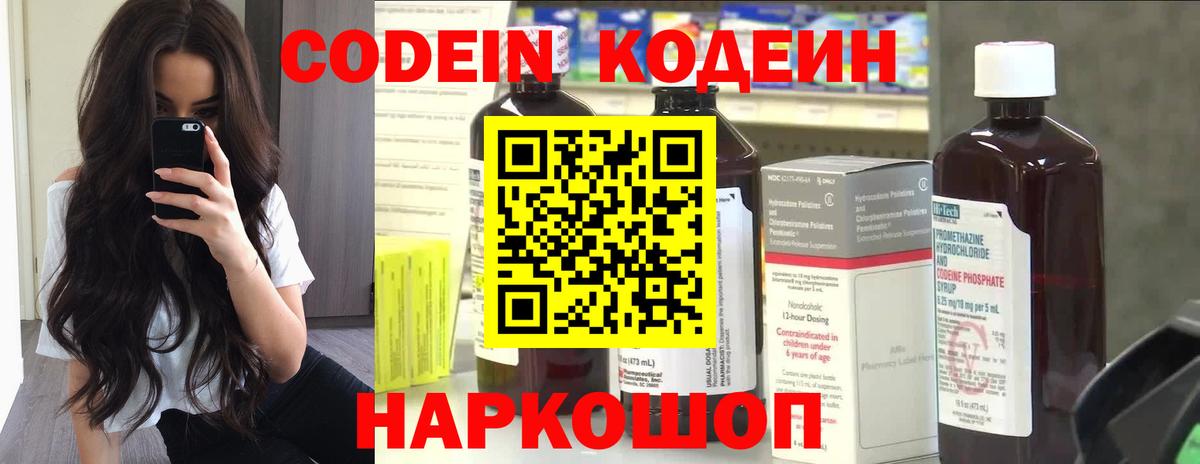 Codein Purple Drank Кунгур