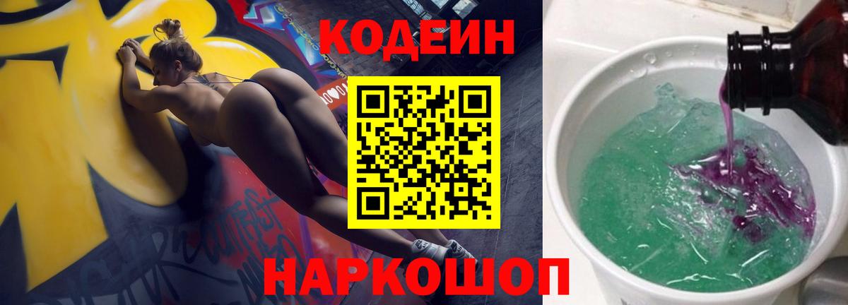 Кодеиновый сироп Lean напиток Lean (лин)  Кодеин напиток Lean (лин)  Вход с VPN  Кунгур 