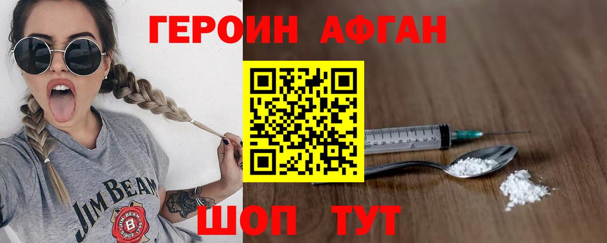 Кунгур  ГЕРОИН  Вход с VPN  Героин Афган 
